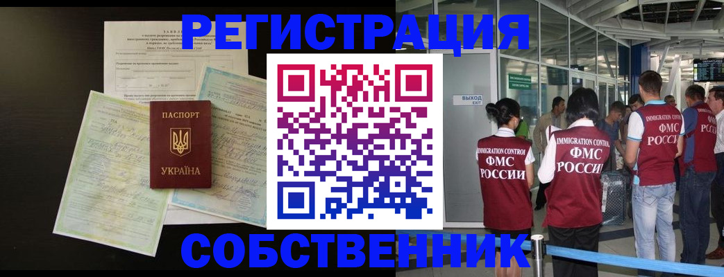 прописка в квартире в Учалы